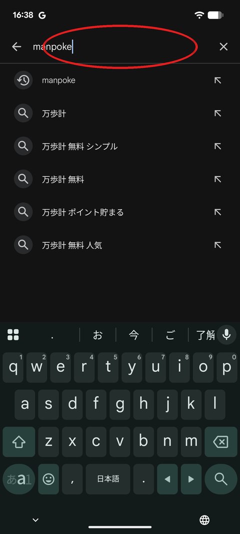 検索欄にmanpokeと入力する