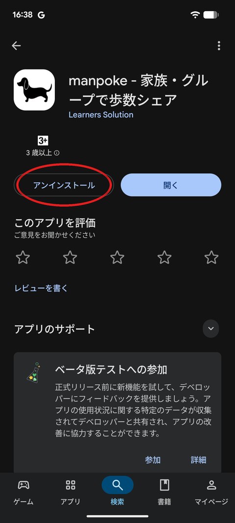 アプリの詳細画面でアンインストールをタップする